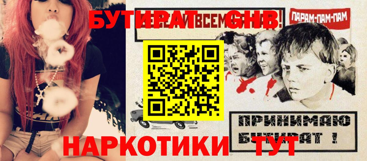 Бутират  Вход с VPN  Богданович  Бутират 99% 