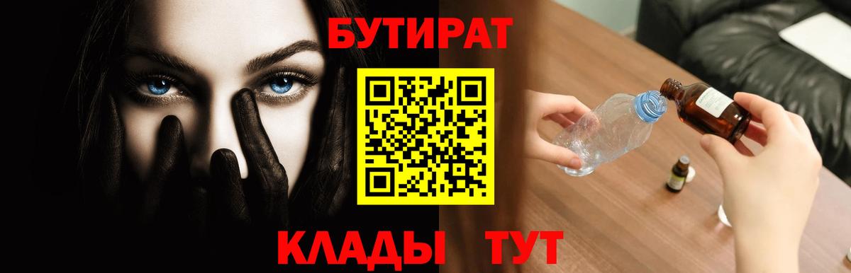 Бутират Butirat Богданович