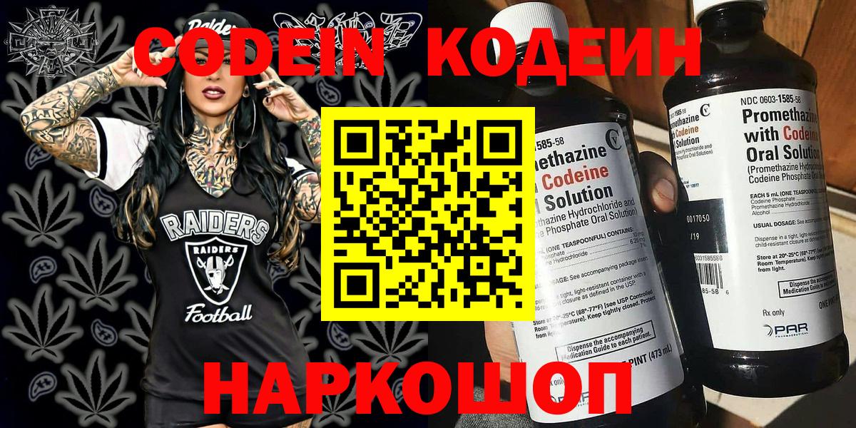 Богданович  Кодеиновый сироп Lean напиток Lean (лин)  Кодеин Purple Drank  Вход с VPN 