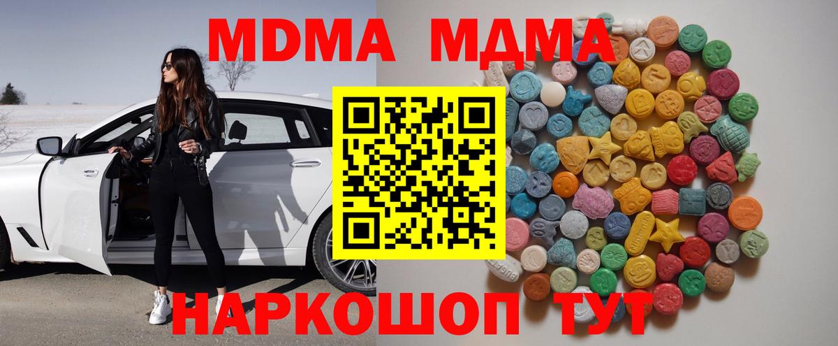 МДМА Molly  Вход с VPN  МДМА  Богданович  МДМА Molly 
