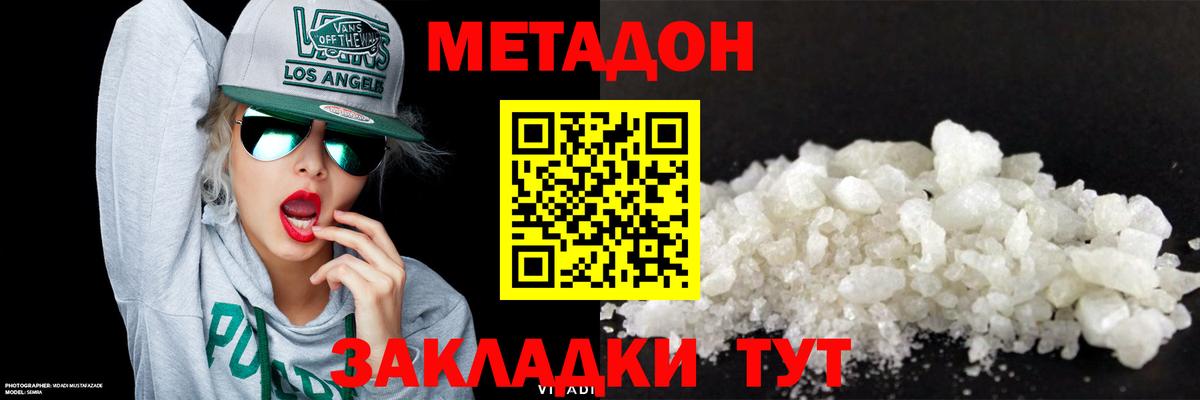 МЕТАДОН methadone    ссылки  МЕТАДОН methadone  Богданович  Вход с VPN 